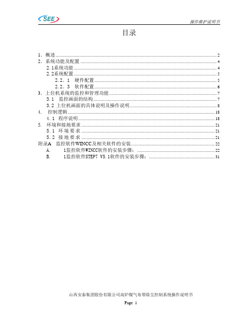 布袋除尘器操作说明书