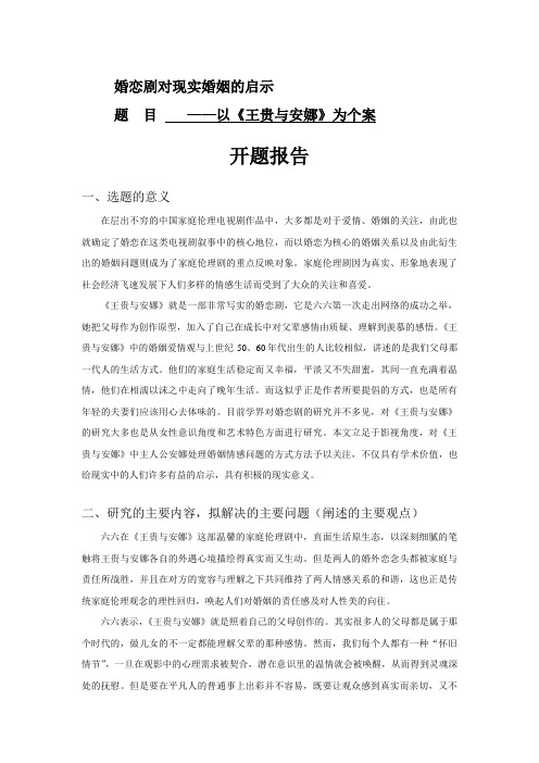 婚恋剧对现实婚姻的启示