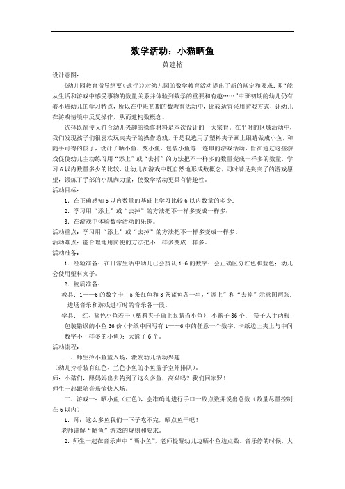 中班数学活动小猫晒鱼