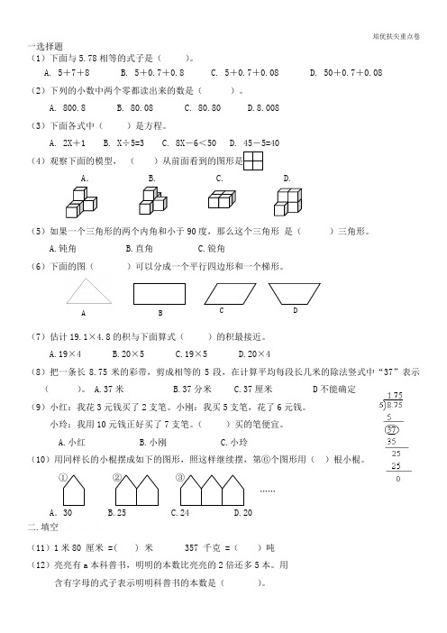 暑期重点学校提升密卷北师大版小学四年级下册数学期末试卷