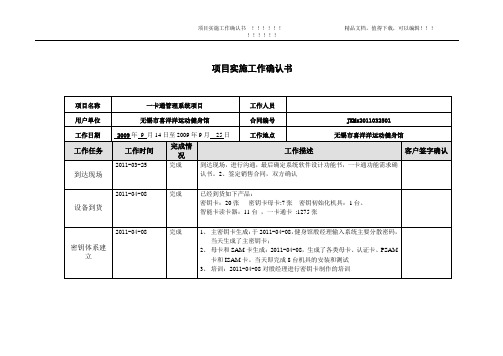 《项目实施工作确认书》