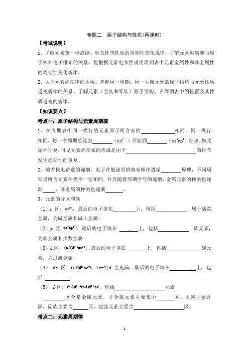 淮安中学高三化学二轮复习专题2《原子结构与性质》教案