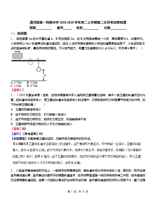 漠河县第一高级中学2018-2019学年高二上学期第二次月考试卷物理