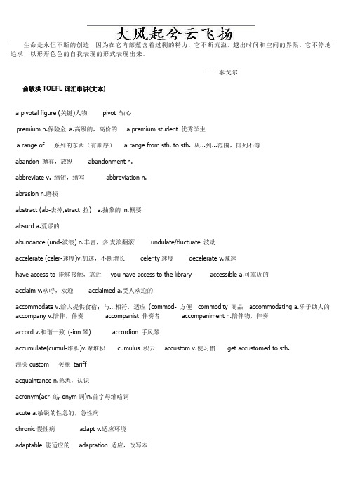 Wvyaja托福词汇串讲(打印版)