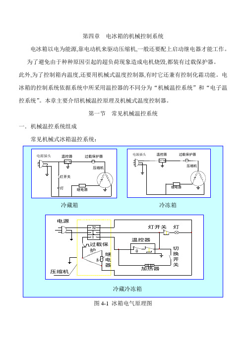 电冰箱的控制系统