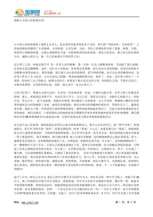 别被小小的乙肝病毒压垮!.docx