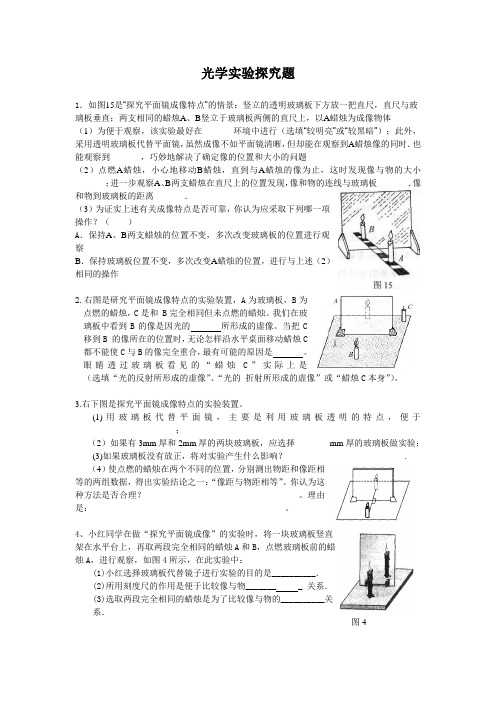 初中物理光学实验探究题