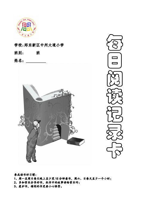 每日阅读记录表【范本模板】