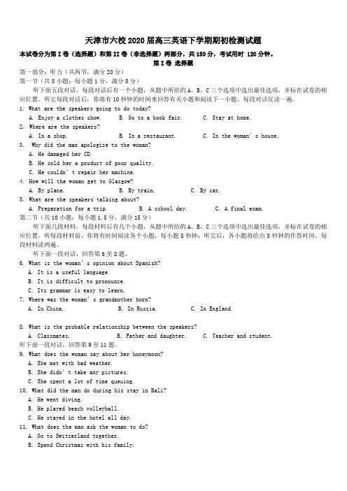天津市六校2020届高三英语下学期期初检测试题[带答案]