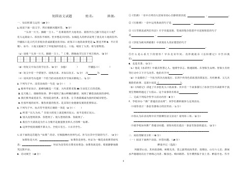 初四语文试题