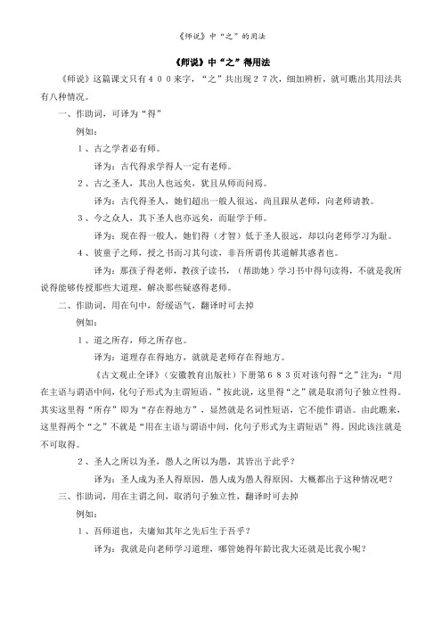 《师说》中“之”的用法