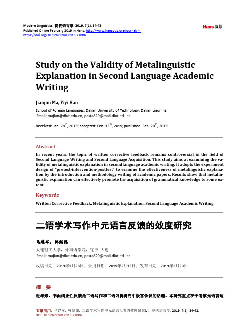二语学术写作中元语言反馈的效度研究