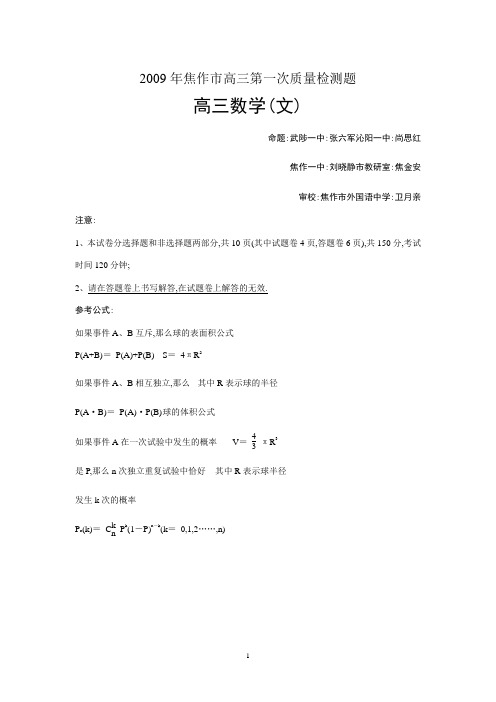 2009年焦作市高三第一次质量检测题