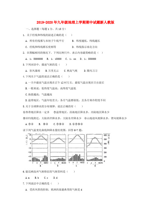 2019-2020年九年级地理上学期期中试题新人教版