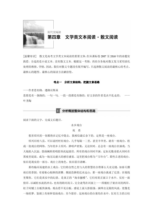 2017年人教版语文一轮复习讲义：现代文阅读 第四章 考点一 Word版含答案