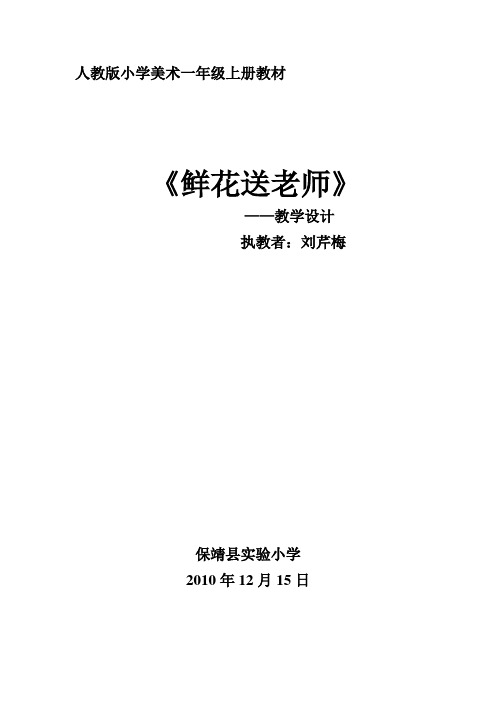 鲜花送老师