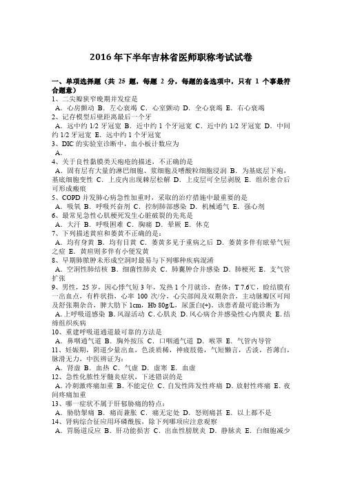 2016年下半年吉林省医师职称考试试卷