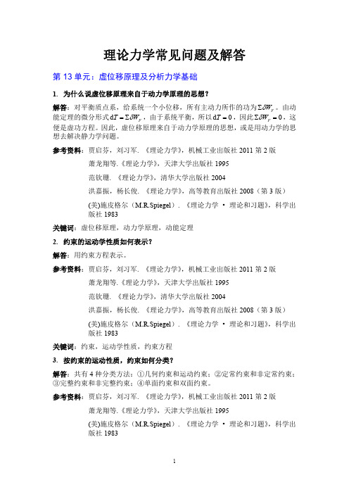 13 常见问题解答：第13章