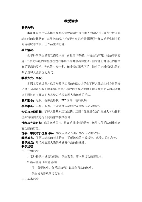 六年级上册美术教案-11我爱运动 苏少版 (3)