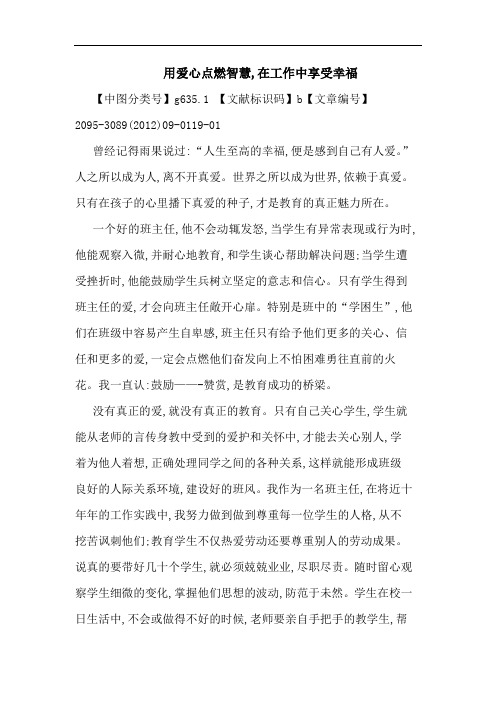 用爱心点燃智慧,在工作中享受幸福论文