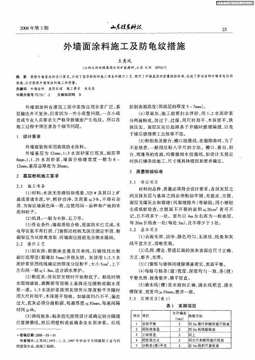 外墙面涂料施工及防龟纹措施
