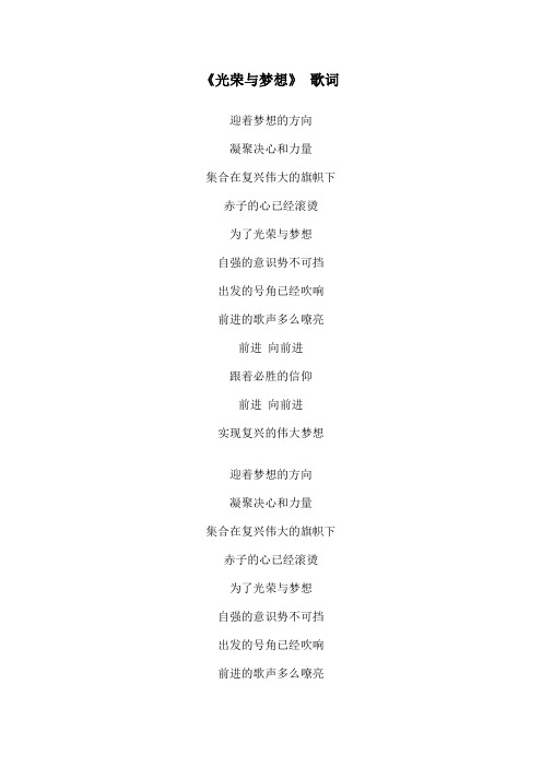 光荣与梦想(歌词)