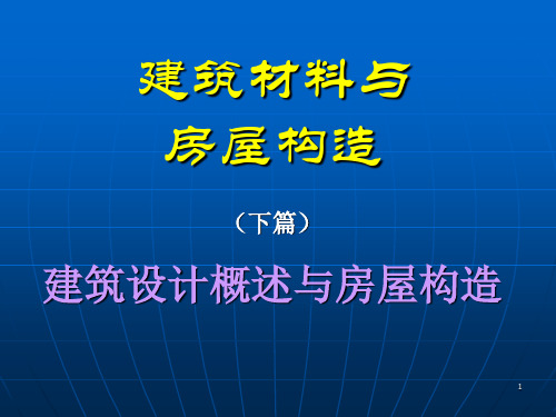 墙体基础知识