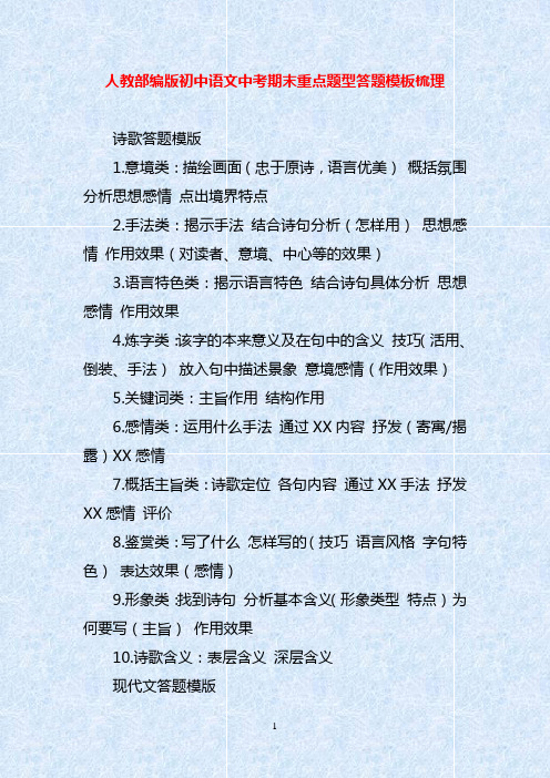 人教部编版初中语文中考期末重点题型答题模板梳理