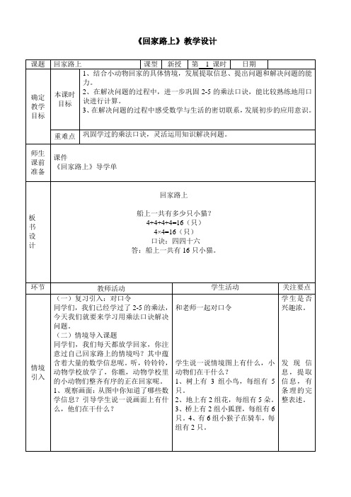 《回家路上》教学设计