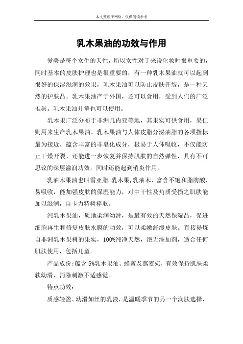 乳木果油的功效与作用