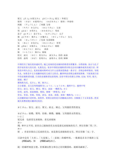家族称谓