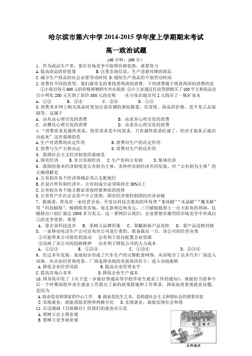 黑龙江省哈六中2014-2015学年高一上学期期末考试 政治 Word版含答案