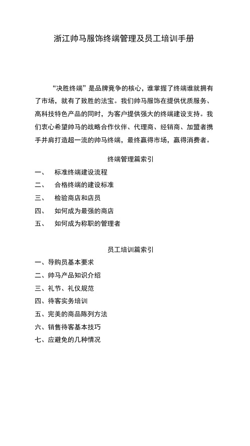 终端管理手册