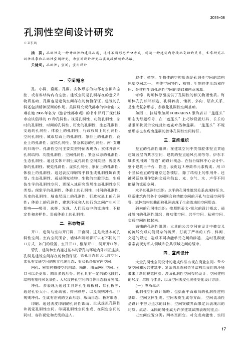 孔洞性空间设计研究