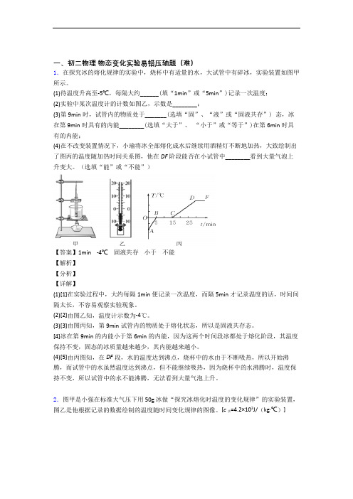 北京育英中学物理物态变化实验中考真题汇编[解析版]