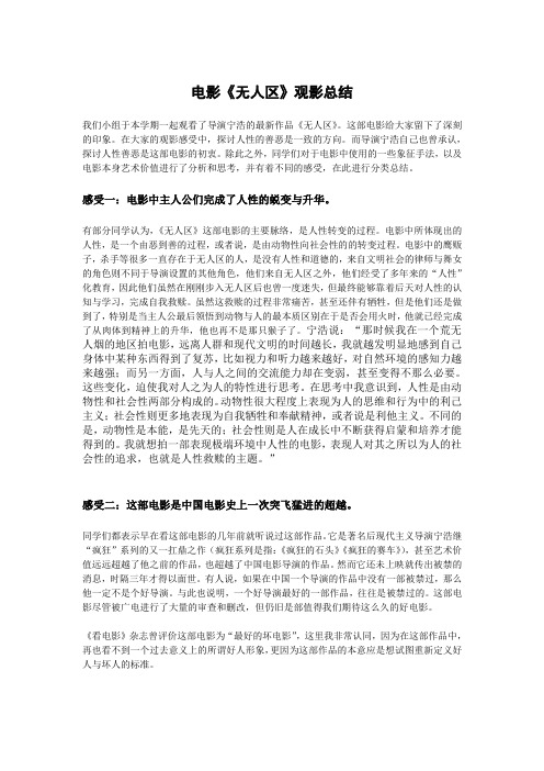 观影总结