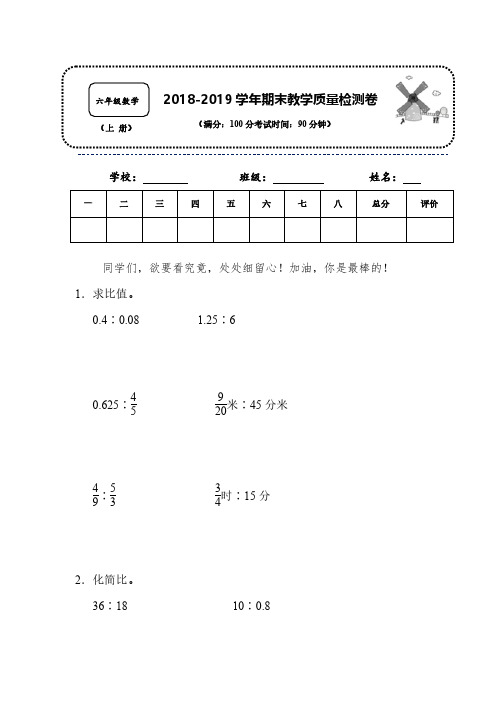 【精编名校试题】2018-2019学年人教版数学六年级上册名校期末测试卷含参考答案 (6)