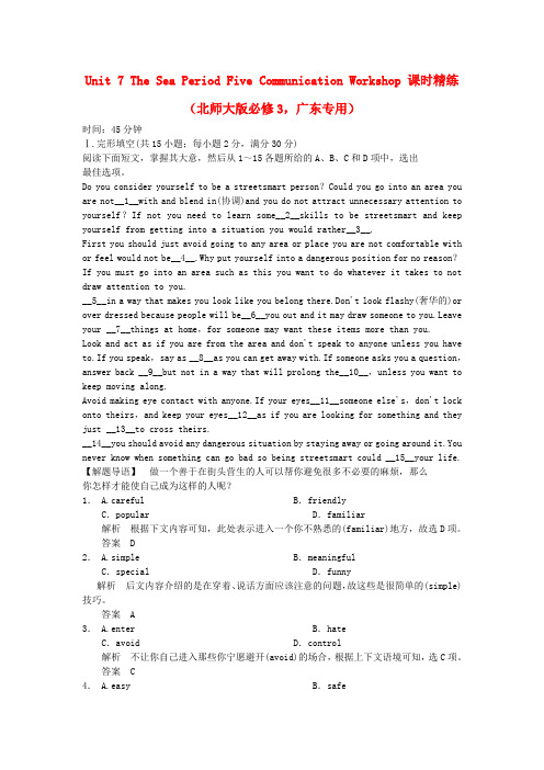 高中英语 Unit 7 The Sea Period Five Communication Workshop课时精练 北师大版必修3