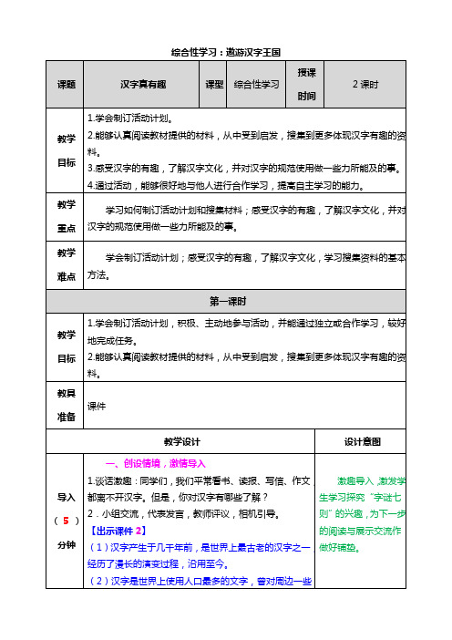 部编版五下语文《汉子真有趣》精品教案+练习题+答案