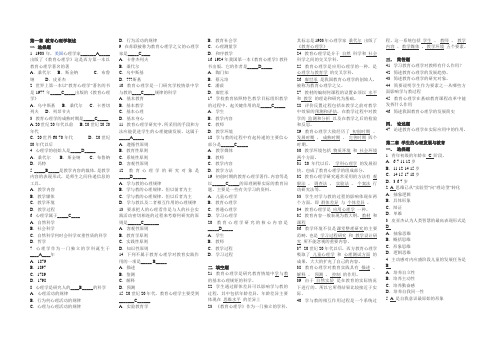教育心理学模拟试题及答案(三套全)