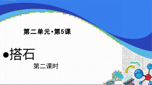 五年级语文上册课件：第2单元5《搭石》(第2课时)(部编版)