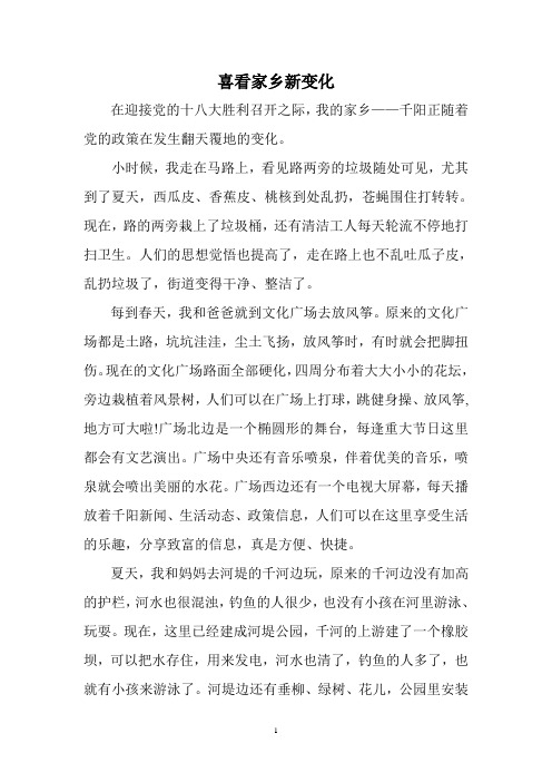 喜看家乡新变化