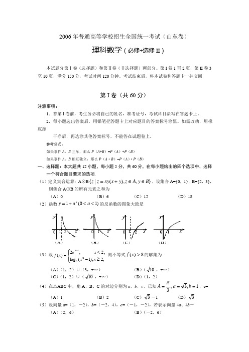 2006-2011年高考试题——数学理(山东卷)