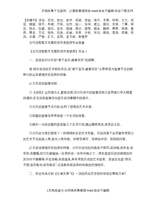 古代诗歌散文专题形成性考核册作业答案精品