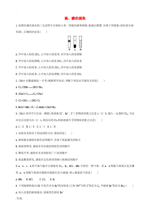 高中化学 专题二 从海水中获得的化学物质 第一单元 氯、溴、碘及其化合物(第3课时)溴、碘的提取习题
