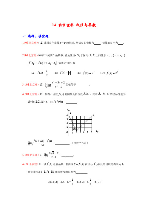 北京理科高考真题 极限与导数