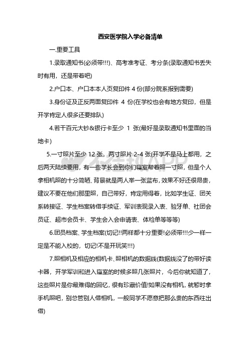 西安医学院新生攻略