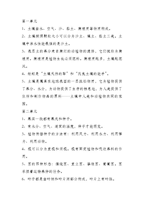 苏教版三年级下册科学各单元知识梳理