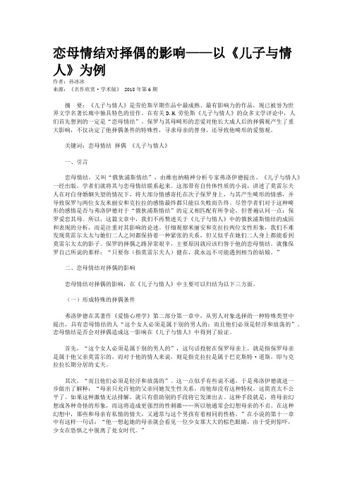 恋母情结对择偶的影响——以《儿子与情人》为例