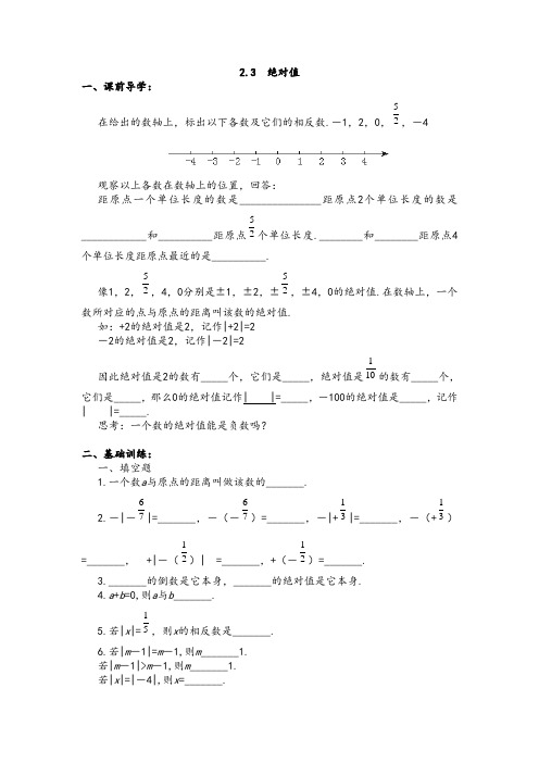 北师大版七年级数学上册绝对值同步测试题